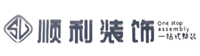 龙岩顺利装修公司